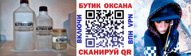 БУТИРАТ оксибутират  Юрюзань 